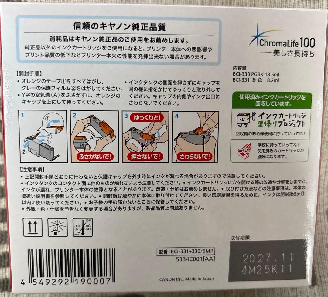 Canonインクカートリッジ純正品BCI-331+330/6MP