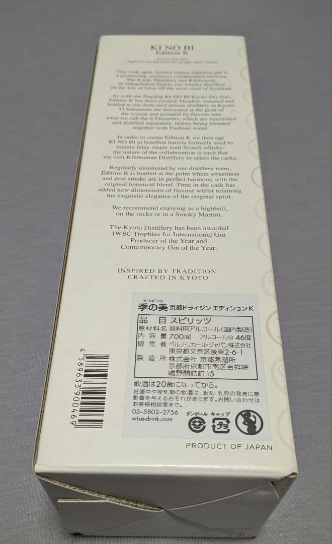 季の美 エディションK 京都ドライジン