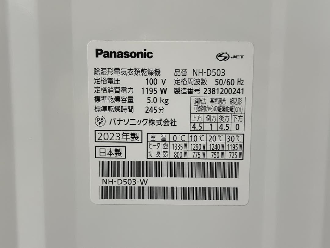 パナソニック 衣類乾燥機 NH-D503-W 容量5.0kg 左開 2023年製