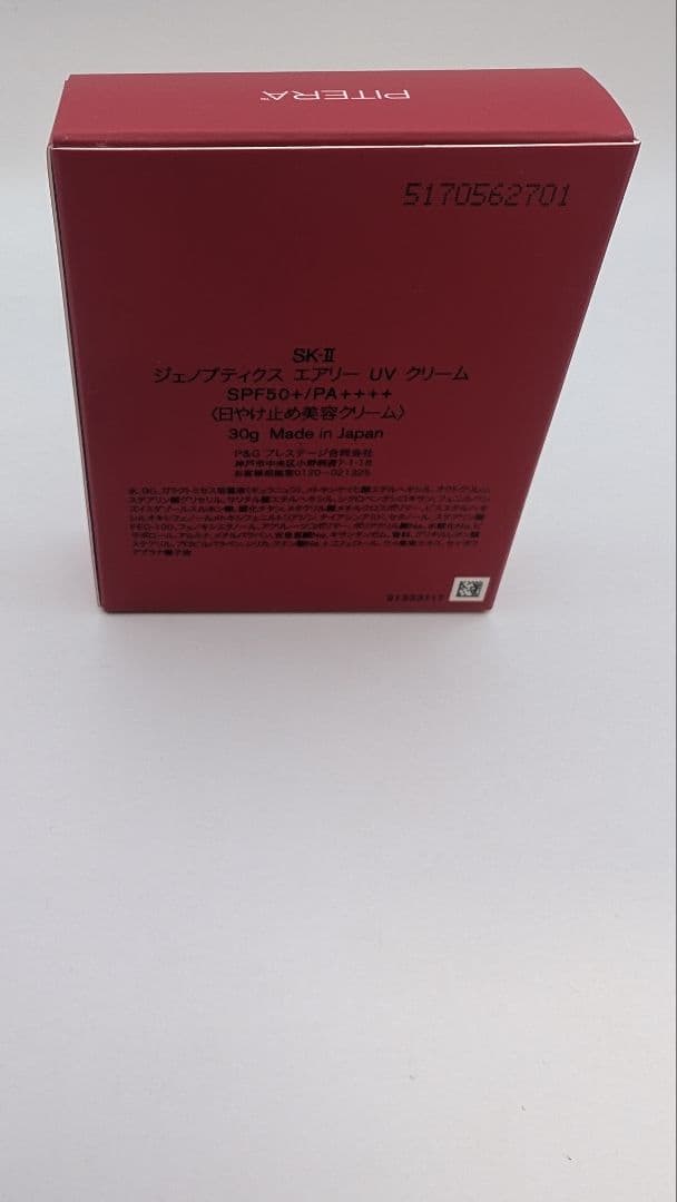 SK-IIUVクリーム30g