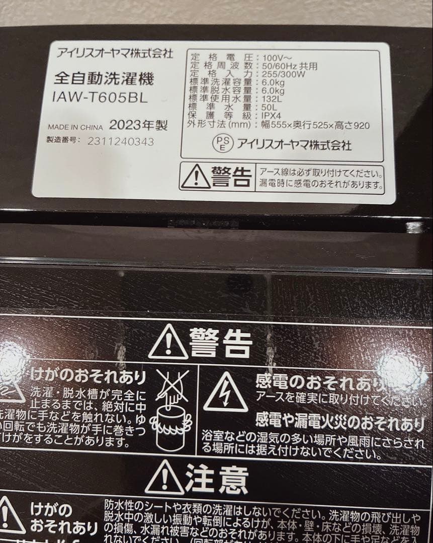 ◇中古品◇アイリスオーヤマIAW-T605BL◇発送日柔軟に対応できます
