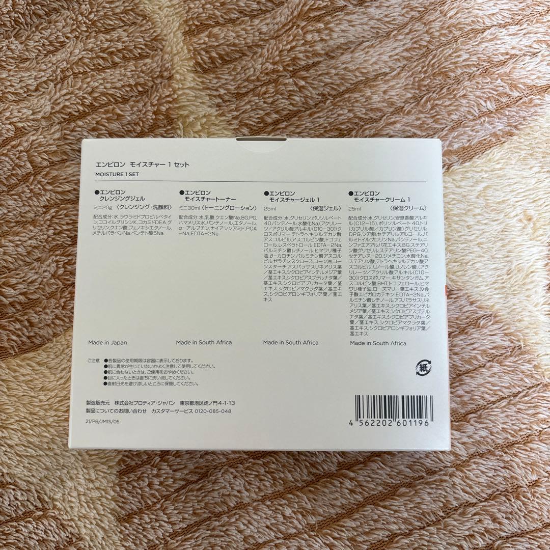 エンビロン モイスチャー1 セット