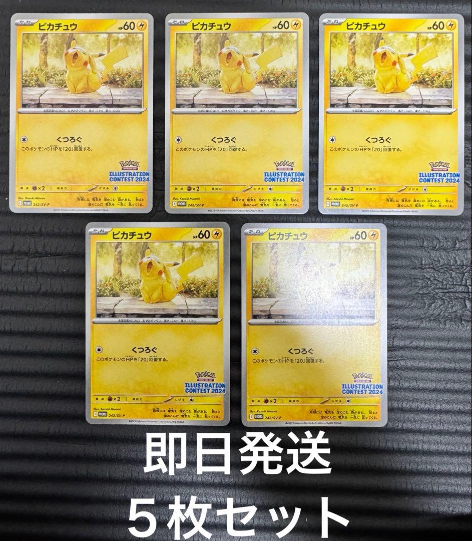 ピカチュウ：242/SV-Pプロモ