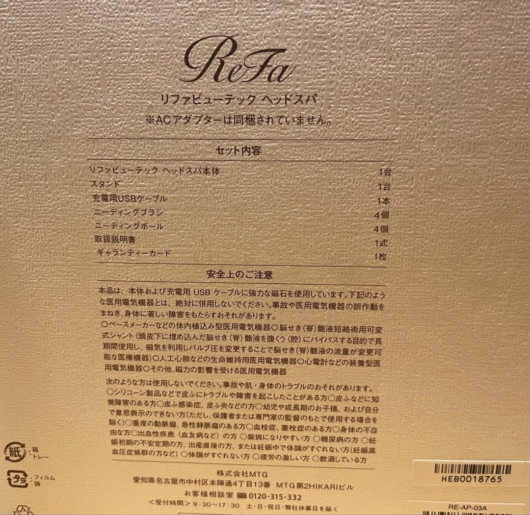 ReFa ビューティックヘッドスパ