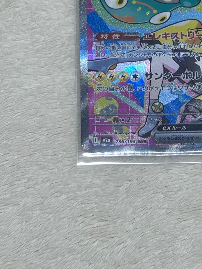 MEGAドリームex ナンジャモのハラバリー ex SAR