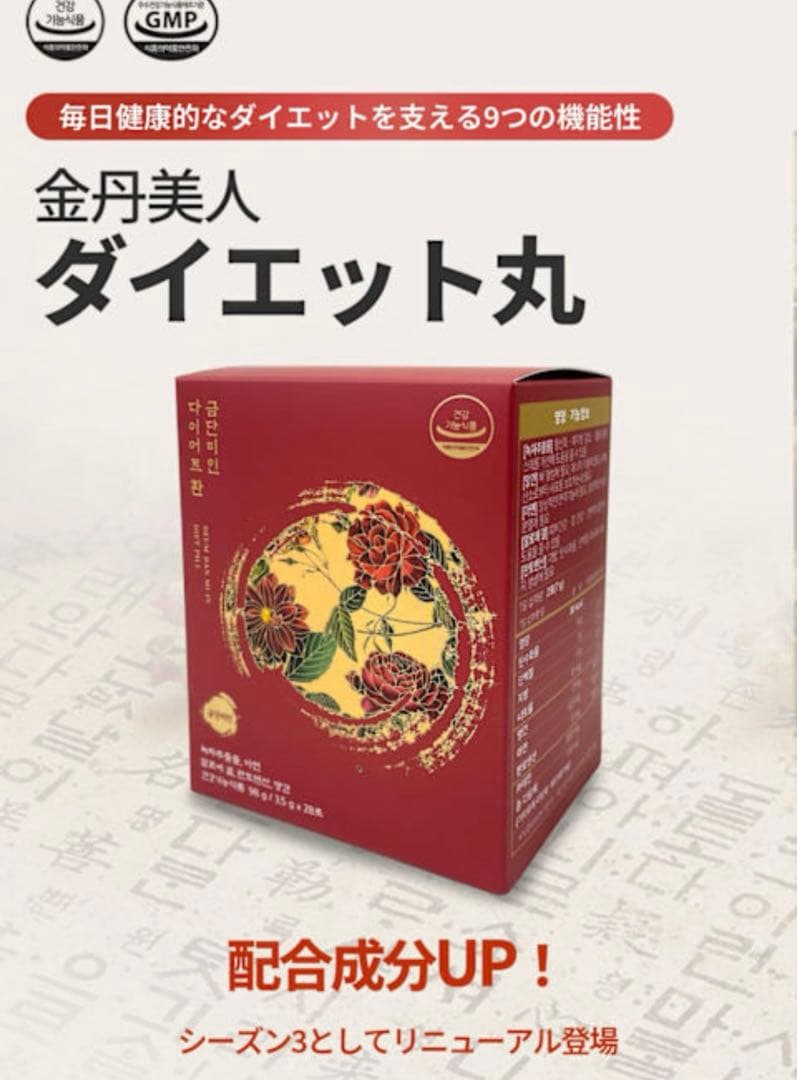 ダイエット丸