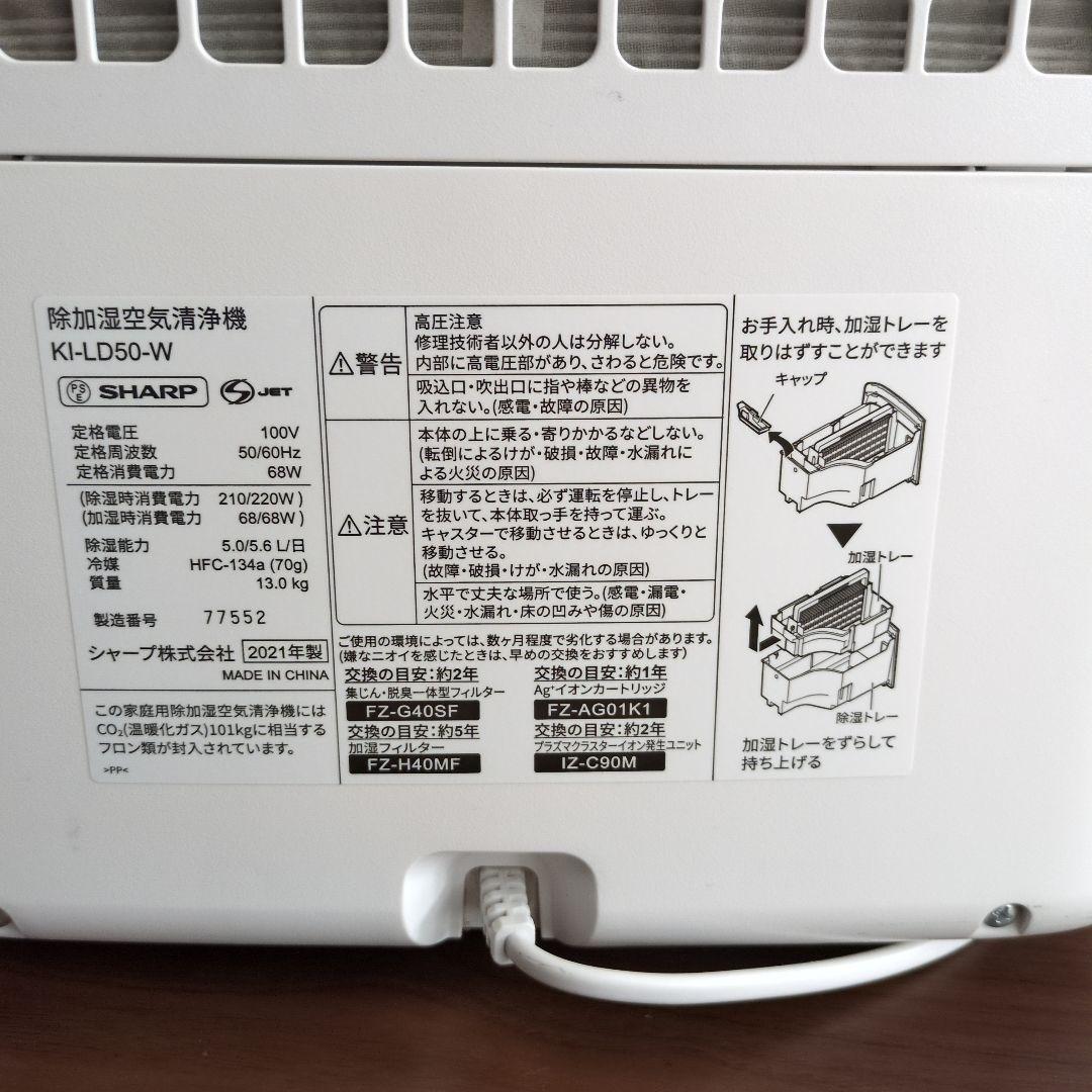 2021年製　KI-LD50-W プラズマクラスター25000 除加湿空気清浄機