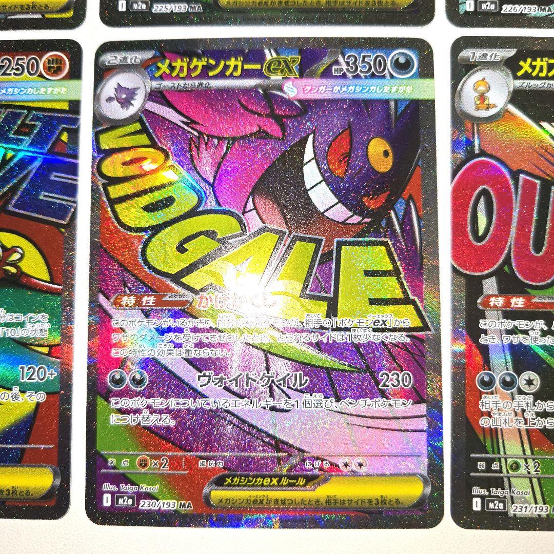 2025年 MEGAドリーム　ハイクラスパック MA10枚セット