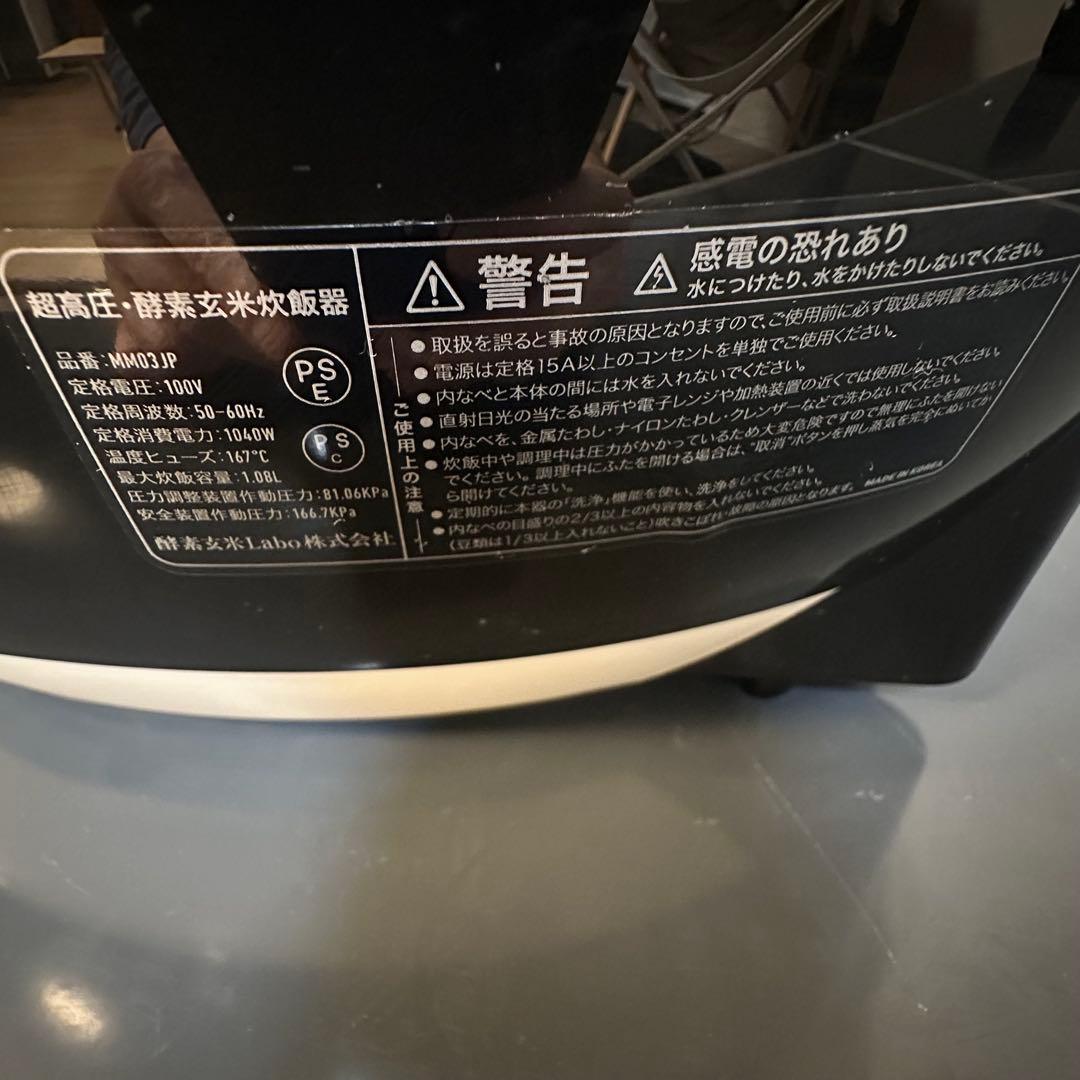 酵素玄米炊飯器MM03JP 4合炊きタイプ 酵素玄米Labo
