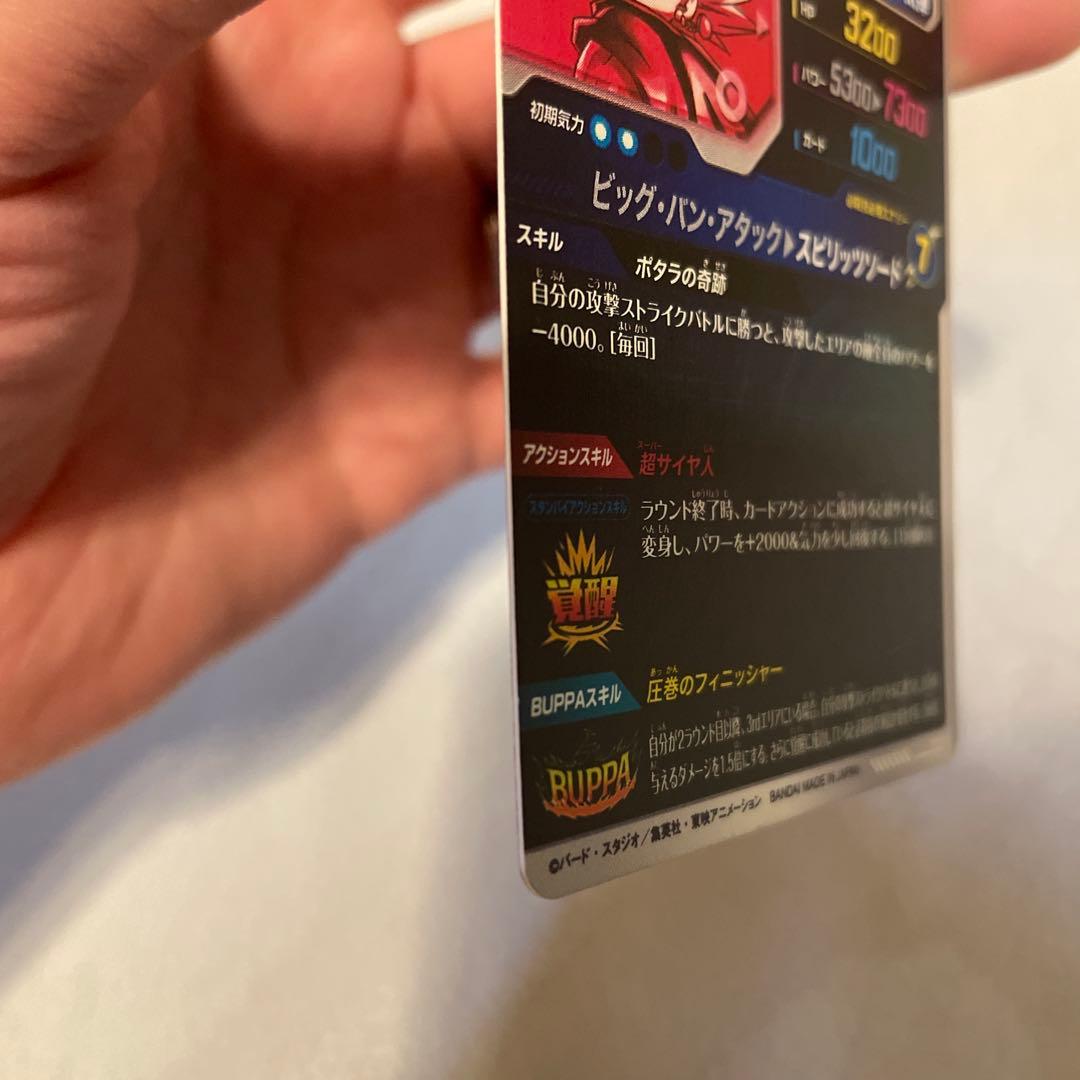ドラゴンボール スーパーダイバーズ SDV7-019 ベジット　パラレル　②