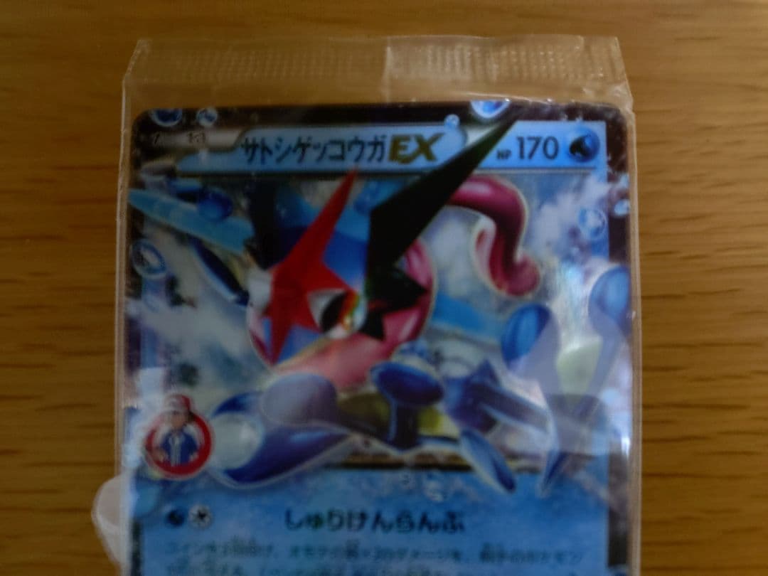 サトシゲッコウガEX(未開封)【P】{290/XY-P} [XY]