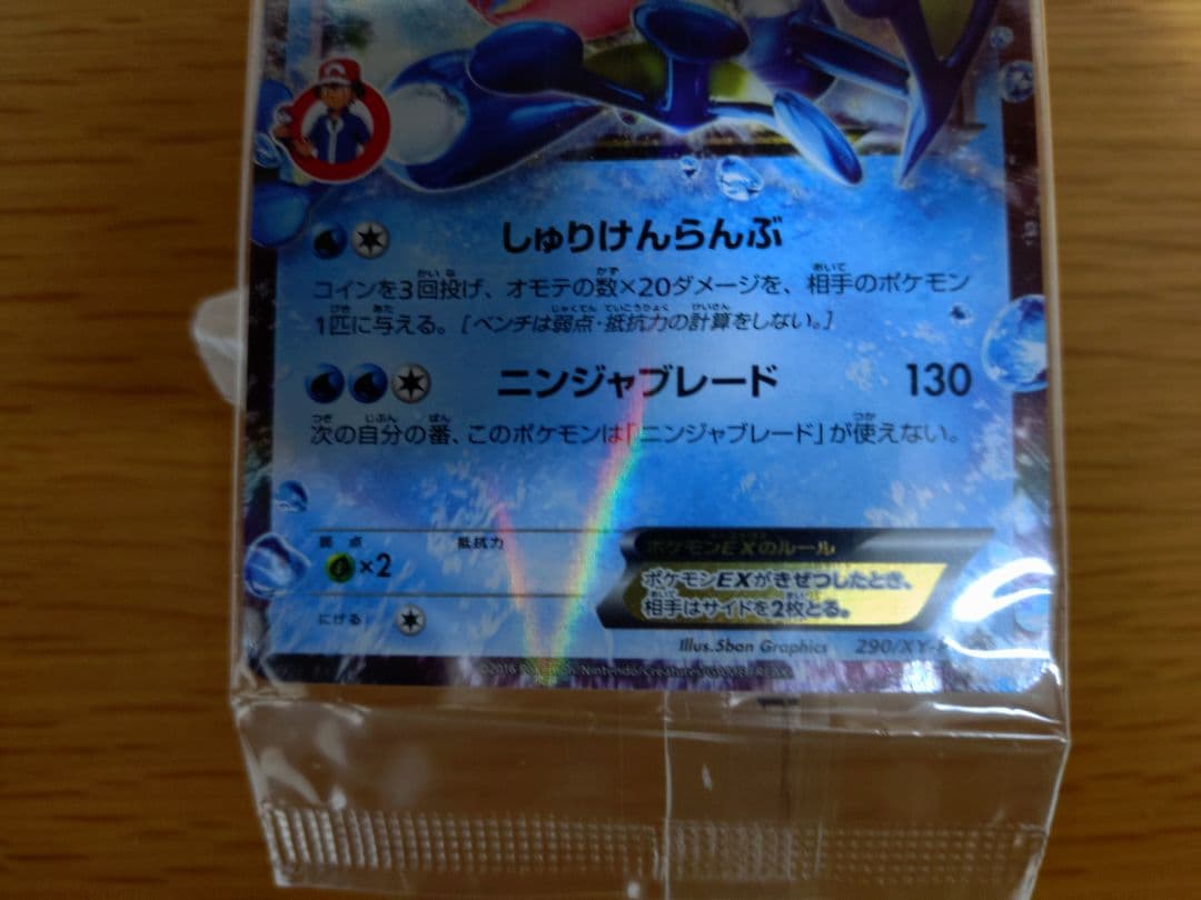 サトシゲッコウガEX(未開封)【P】{290/XY-P} [XY]