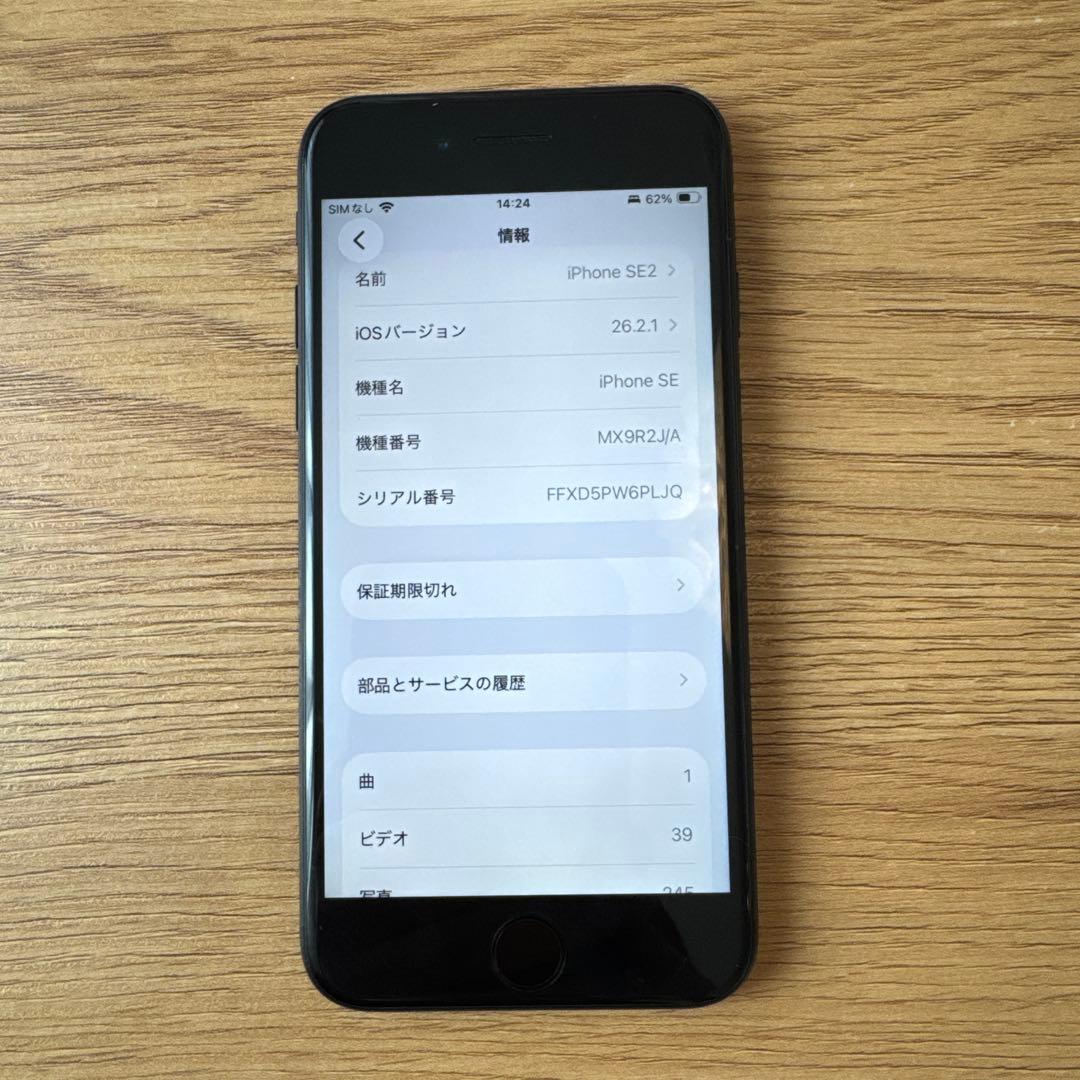 Apple iPhone SE 第二世代