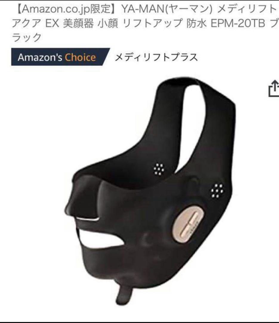 ☆未使用・未開封☆YA-MAN メディリフト アクア EX EPM-20TB