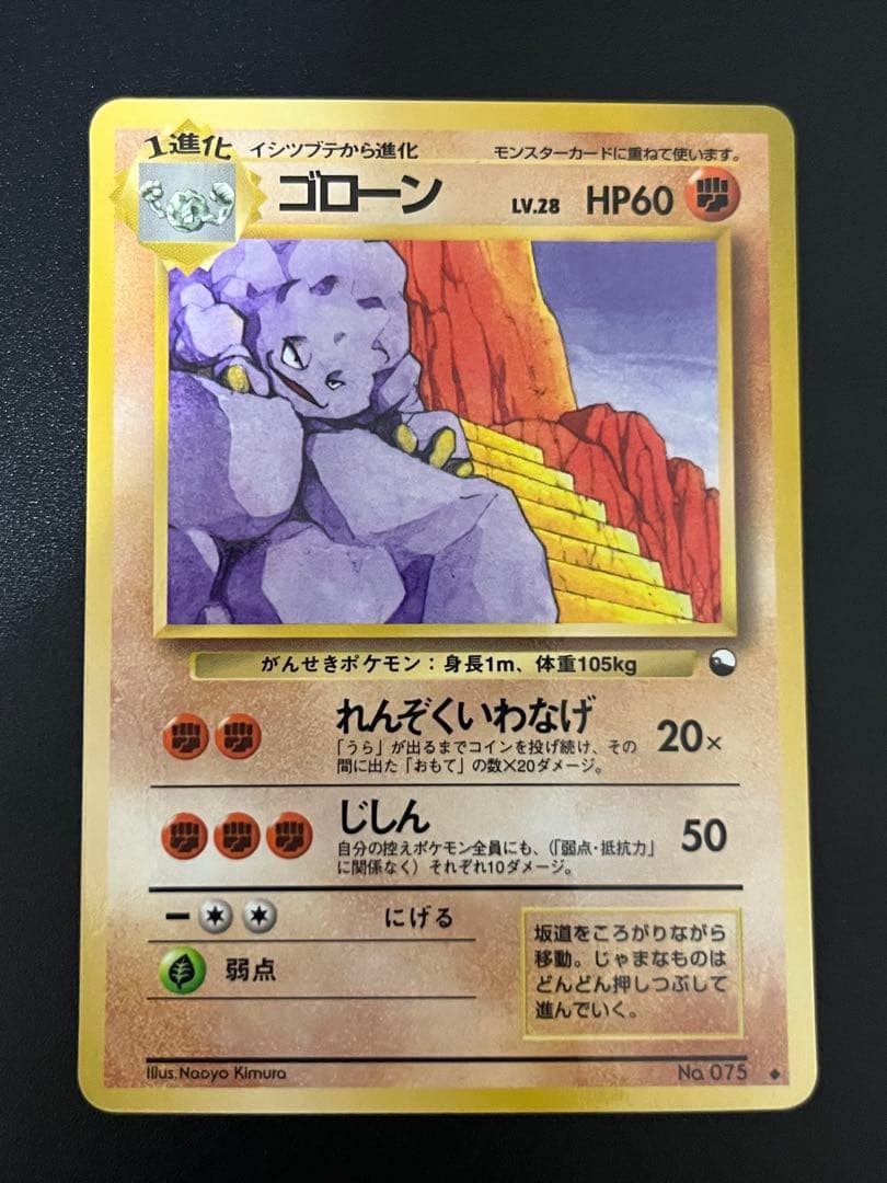 未使用　美品　ポケモンカード　旧裏面　拡張シート　ゴローン
