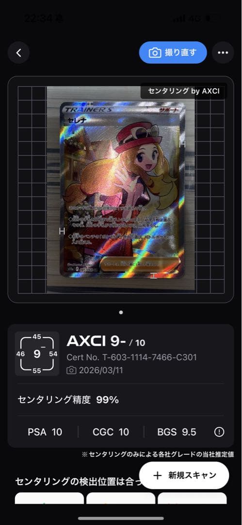セレナ sr