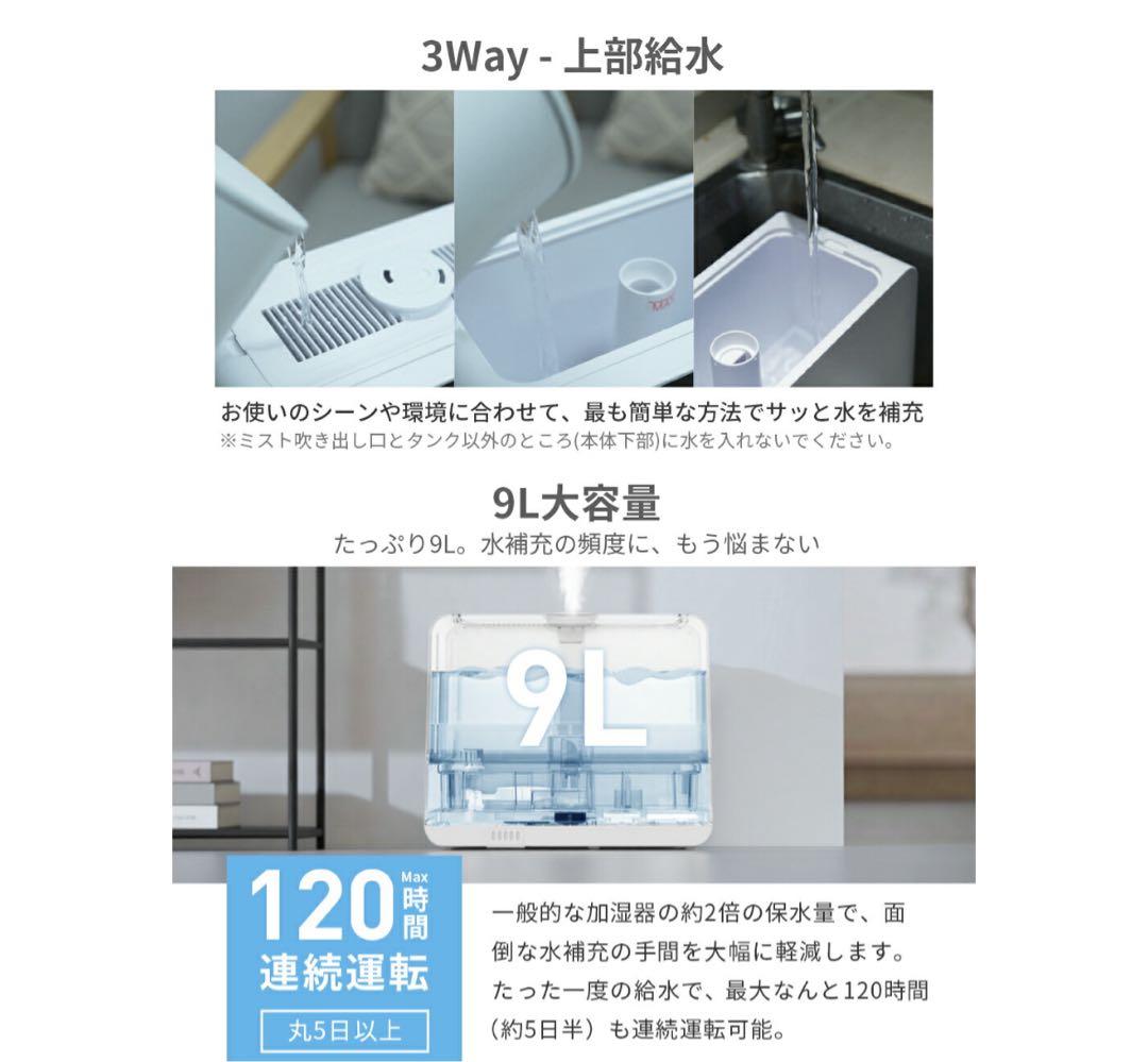 大容量加湿器 9L ハイブリッド加湿器 空気清浄機 次亜塩素酸水アロマ対応