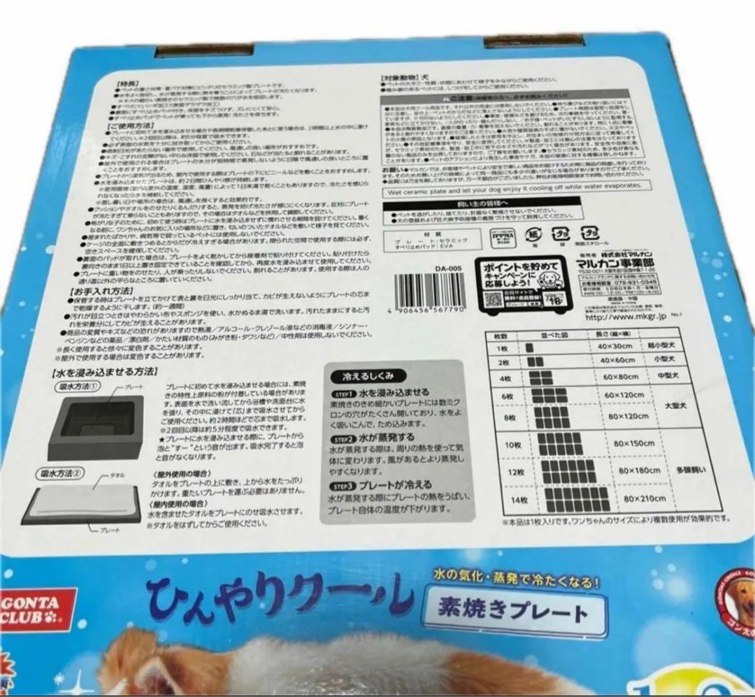 【4個】マルカン イヌ ひんやり 素焼きプレート ペット 犬 クール マット