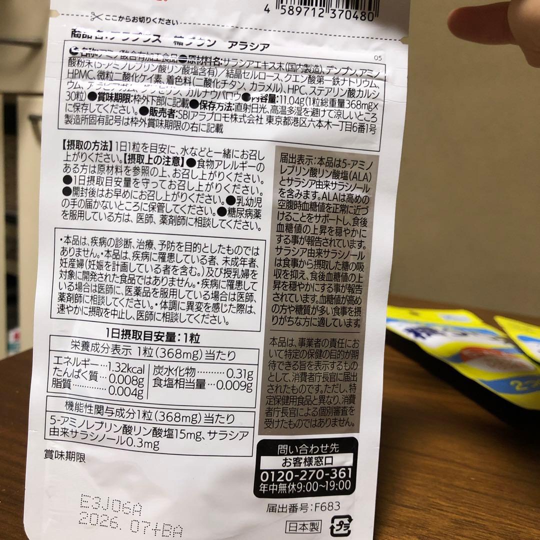 アラプラス　糖ダウン　アラシア