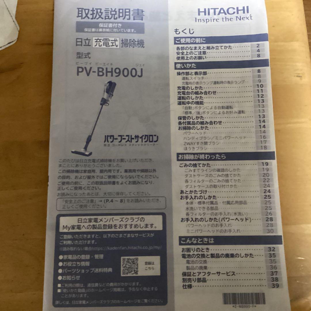 日立充電式掃除機　PV-BH900J 2022年製　未使用付属品有り