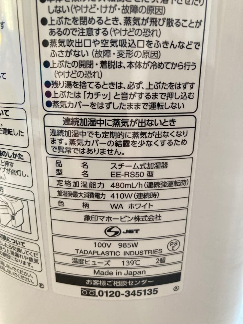 象印 EE-RS50スチーム式加湿器