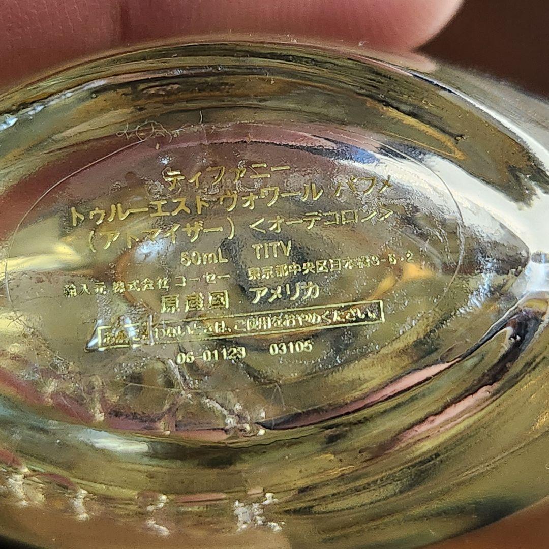 Tiffany ティファニー トゥルーエスト ヴォワール パフメ 50ml
