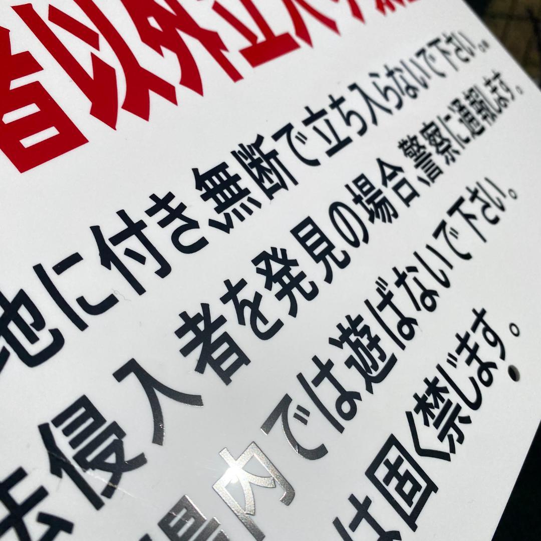 10枚白アクリル樹脂板約340x210x1.8mm関係者以外立入り禁止看板日本製