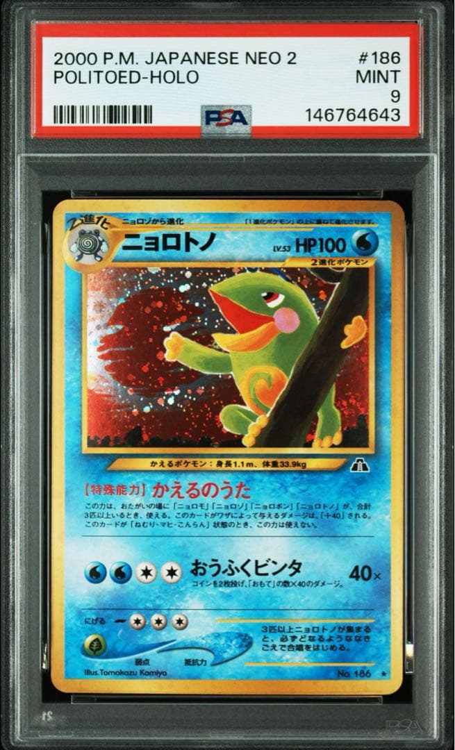 【PSA10】ニョロトノ ★ 旧裏 遺跡をこえて ホロ キラ