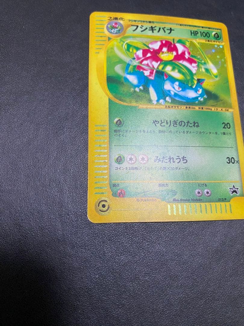 フシギバナ トリプルゲット プロモ ポケモンカードe ポケモンカード