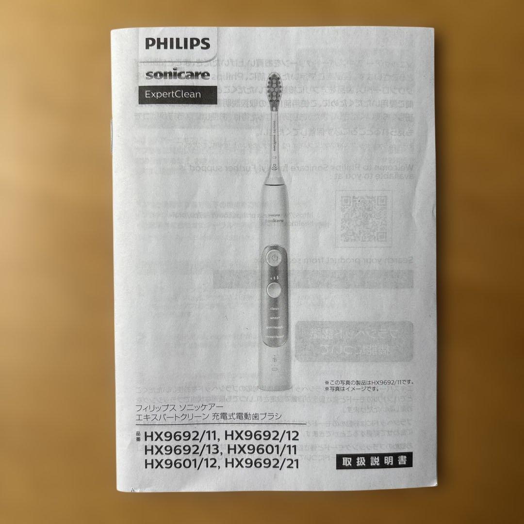 Philips Sonicare／エキスパートクリーン　HX9692/12