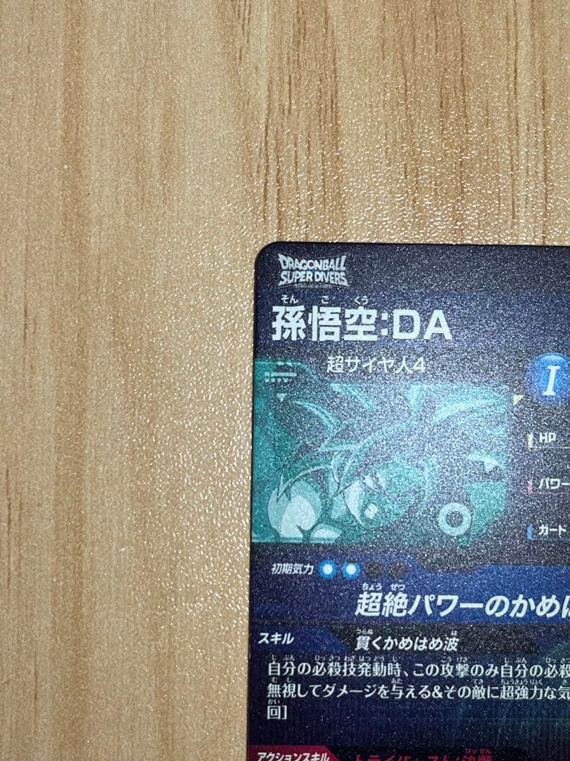 ドラゴンボールダイバース SDV5-SEC SDV5-016