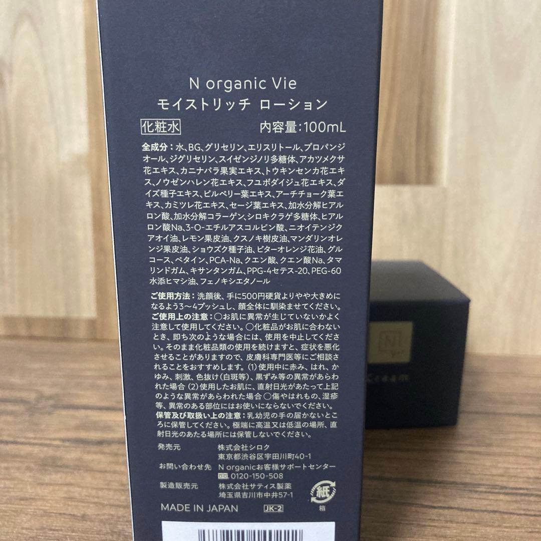 Nオーガニック Vie ローション・クリームセット