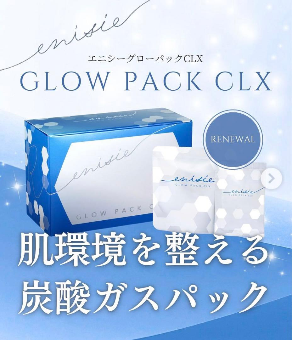 最新 エニシーグローパックCLX リニューアル1箱 7回分 正規品