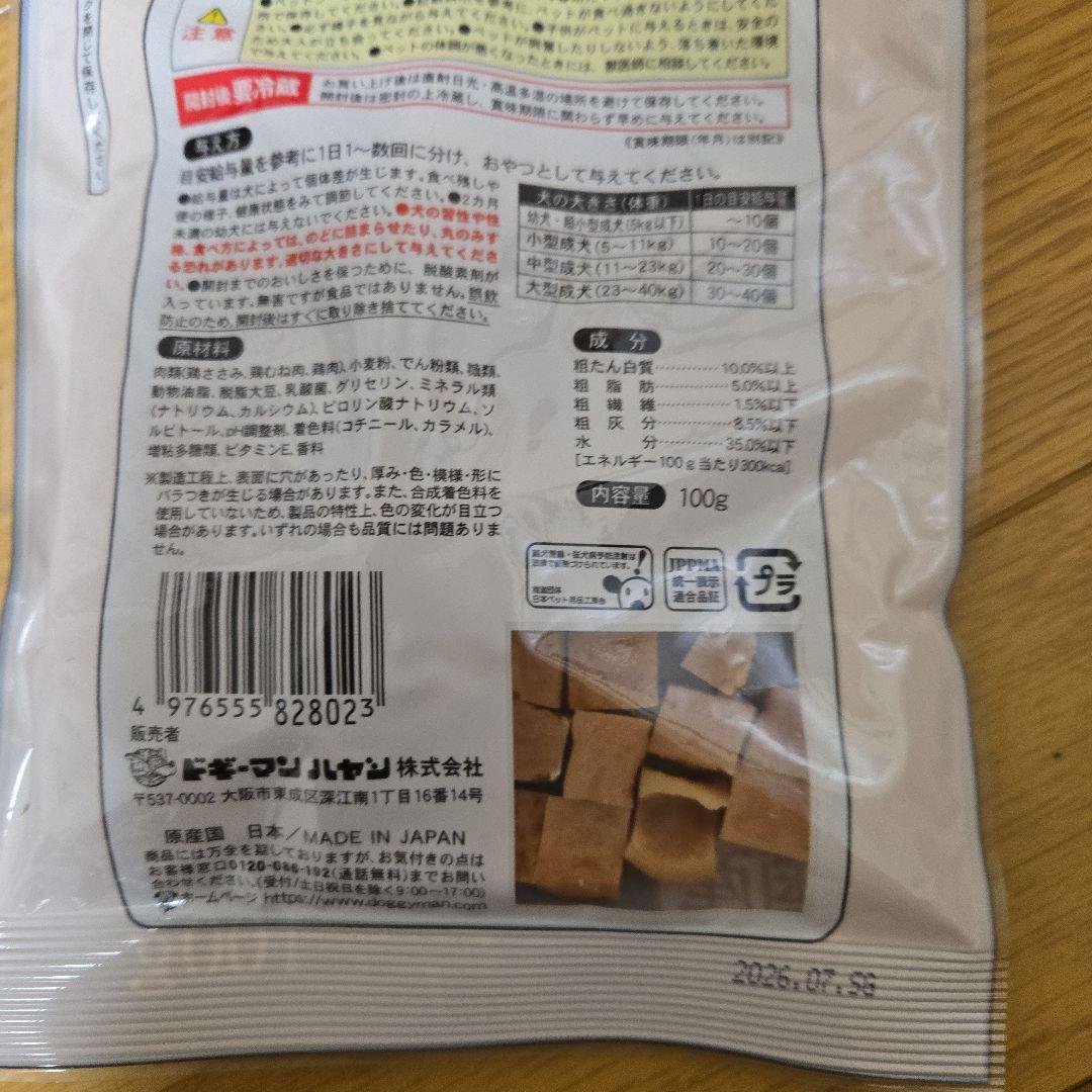 aiai　犬のおやつ 　5点セ