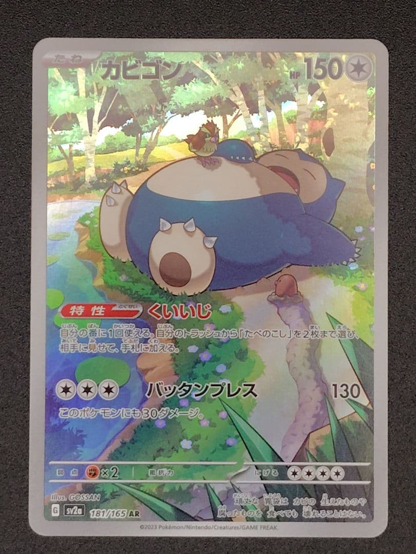 カビゴン　４枚セット　CHR,AR,GX RRR,RR