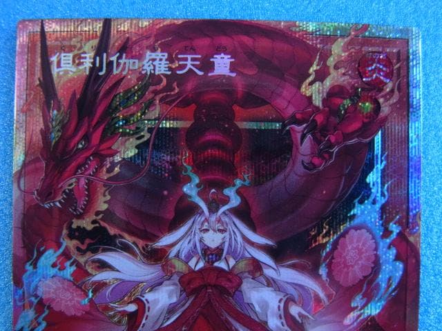 遊戯王　倶利伽羅天童　オーバーフレーム　LIMIT OVER　プリシク　コナミ