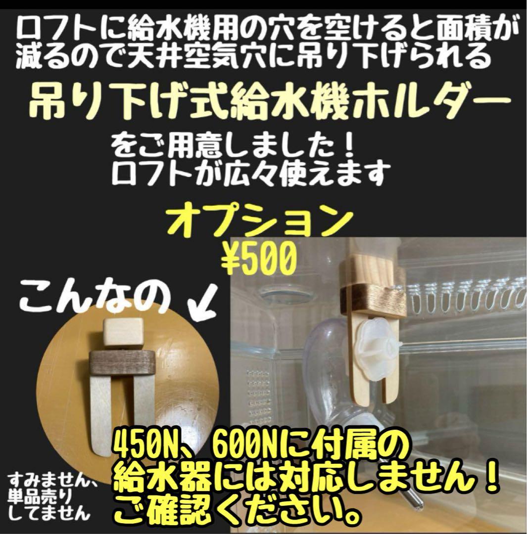 totoro　ハムスター　グラスハーモニー450.450N用　ロフト巣箱