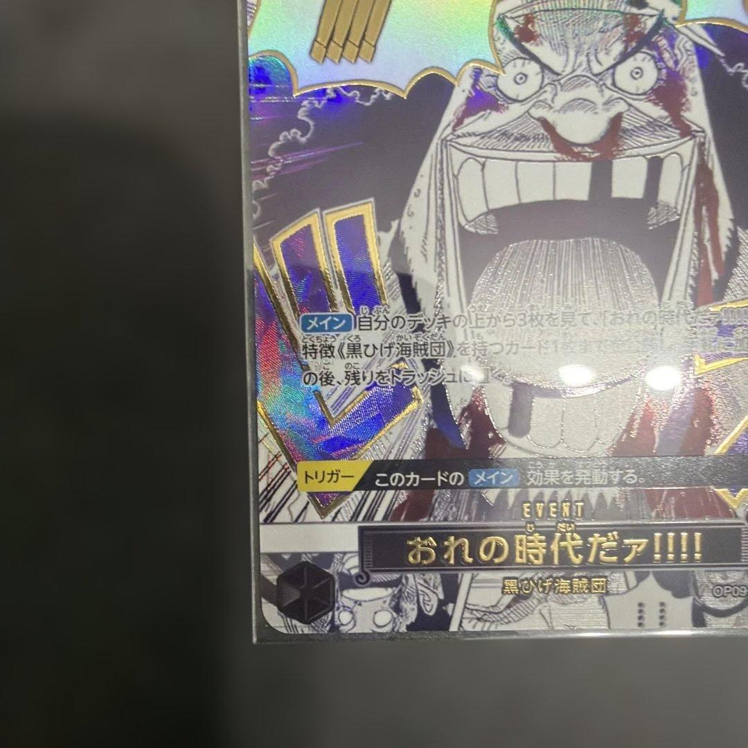 ONE PIECE THE BEST2 黒ひげRパラレル