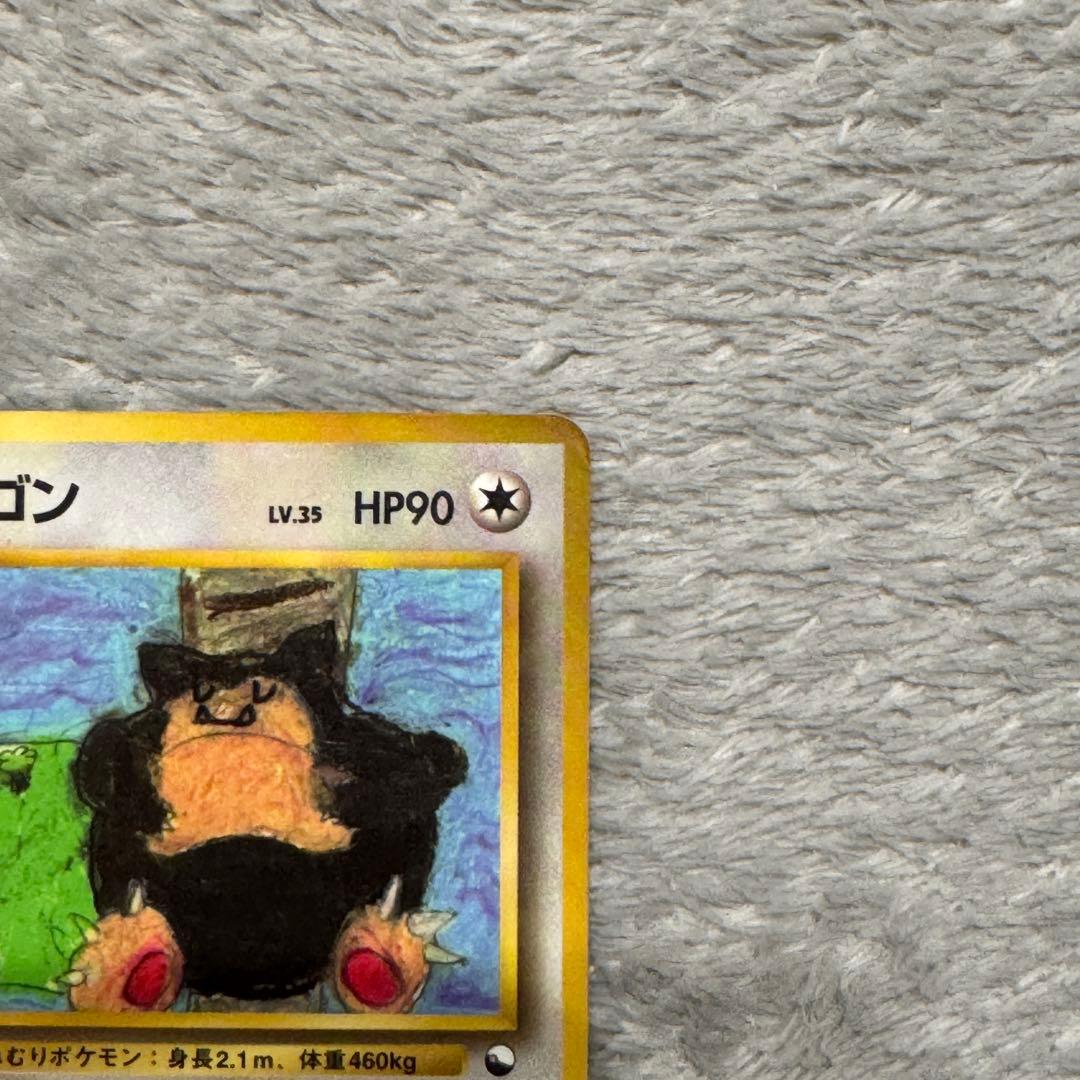 ポケモンカード カビゴン イラスト 旧裏 光沢あり