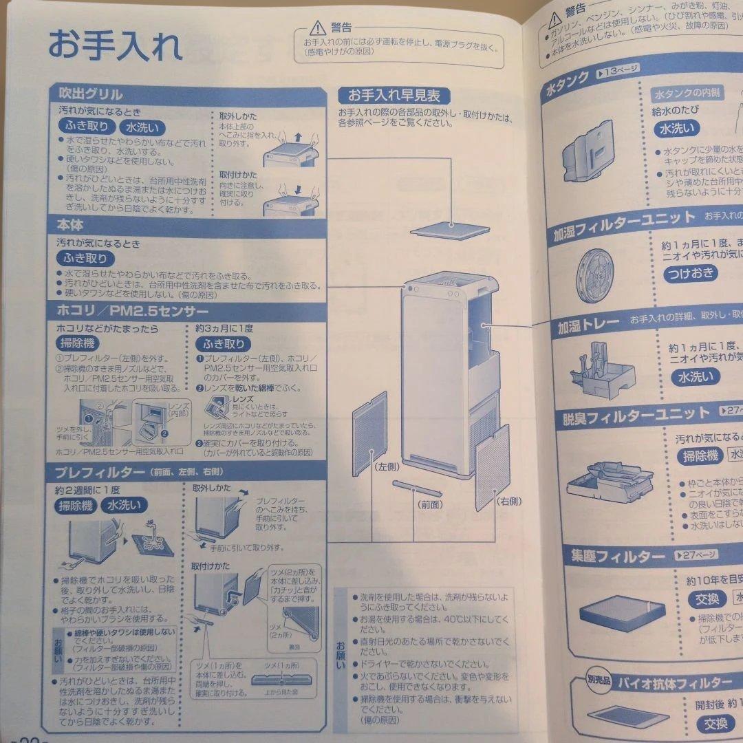 DAIKIN ストリーマ加湿空気清浄機 床置形　説明書付き