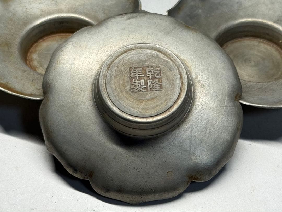 煎茶道具 「乾隆年製」錫製 茶托5客 時代品