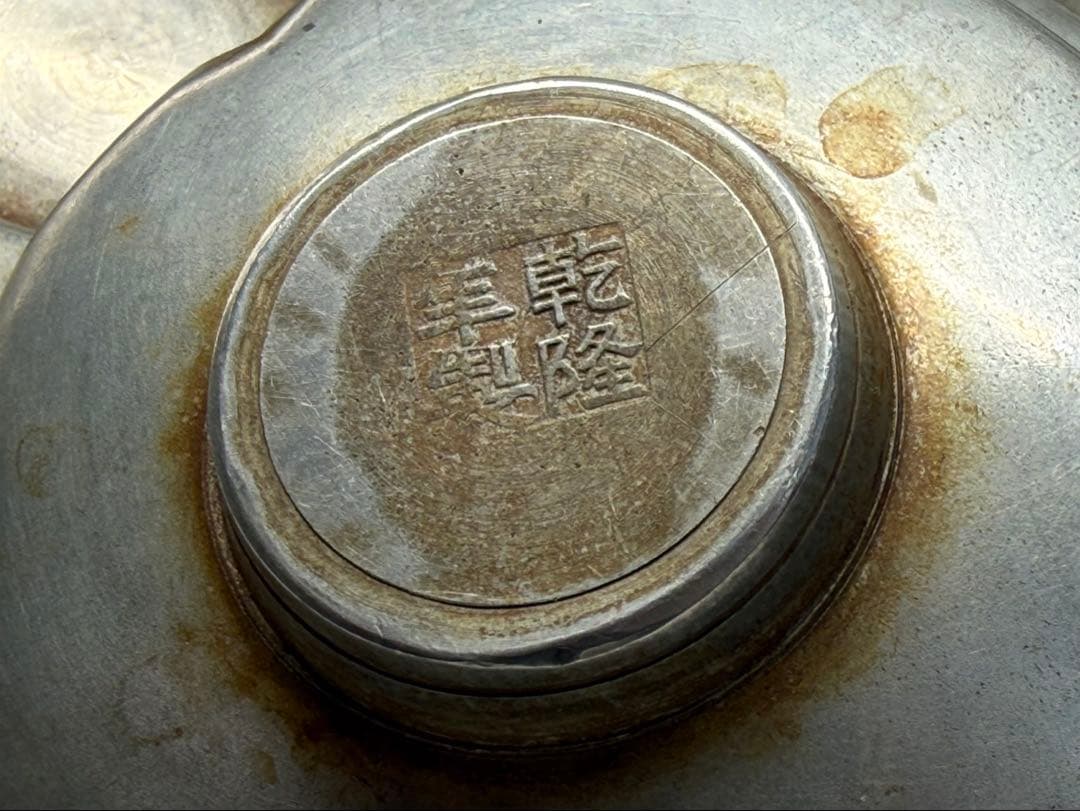 煎茶道具 「乾隆年製」錫製 茶托5客 時代品