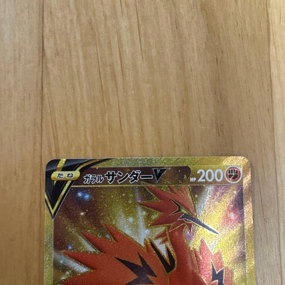 【美品】ポケモンカード　スタートデッキ　ガラル三鳥　ur 3枚