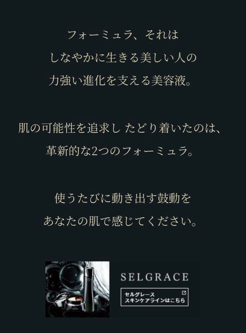 【最終価格・残り2点】新品ナリスSELGRACE I+II セット*2最高峰エイ