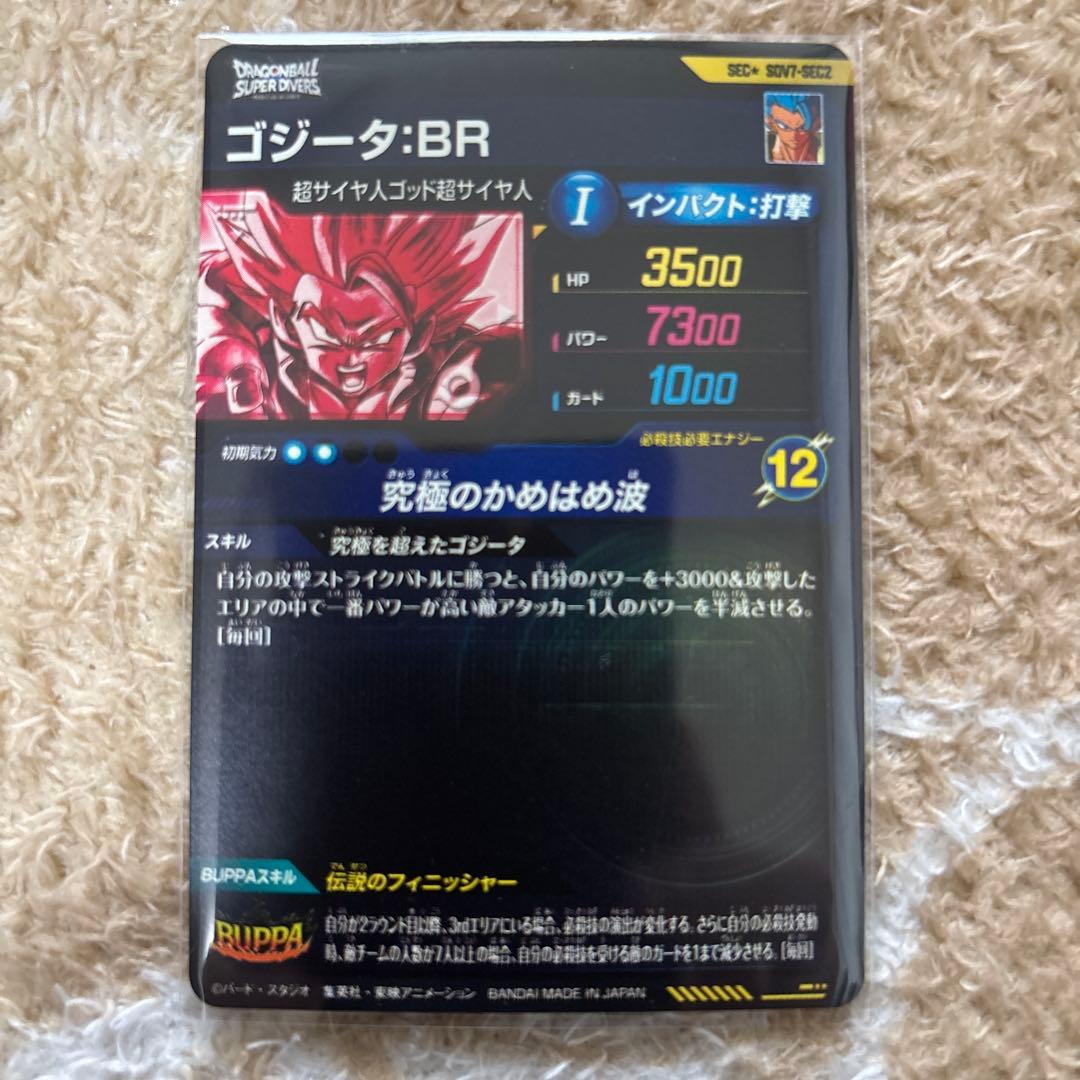 ドラゴンボールスーパーダイバーズ　7弾　まとめ売り