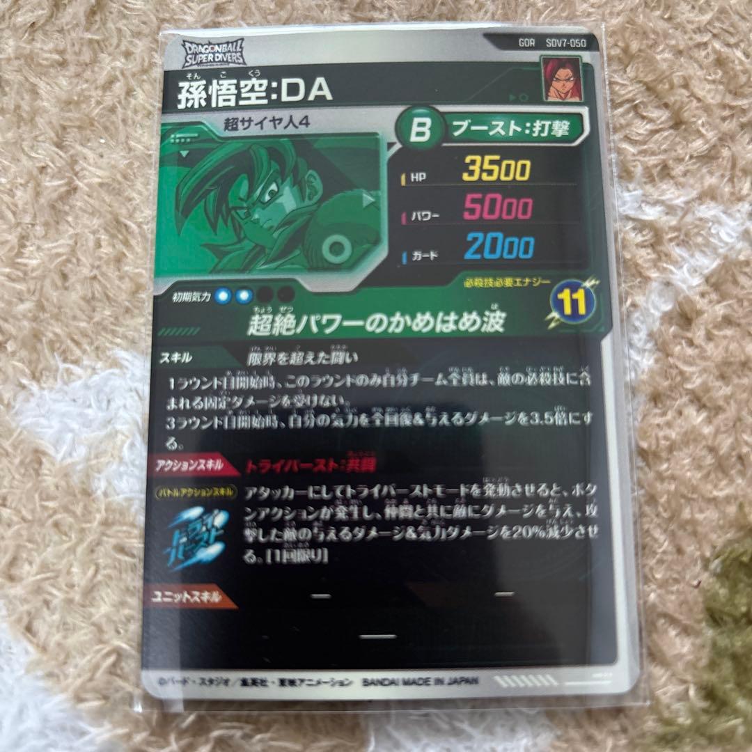 ドラゴンボールスーパーダイバーズ　7弾　まとめ売り