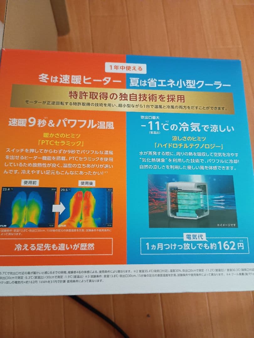 COCODAN Heat Cool One 冷暖房機