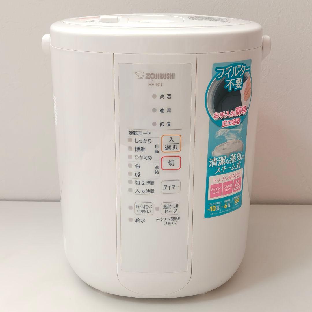 【美品】象印 スチーム式加湿器 EE-RQ35 白 ホワイト