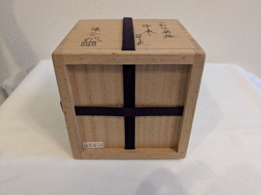 六歌仙蒔絵　平棗　陽介作　茶道具　茶入　共箱
