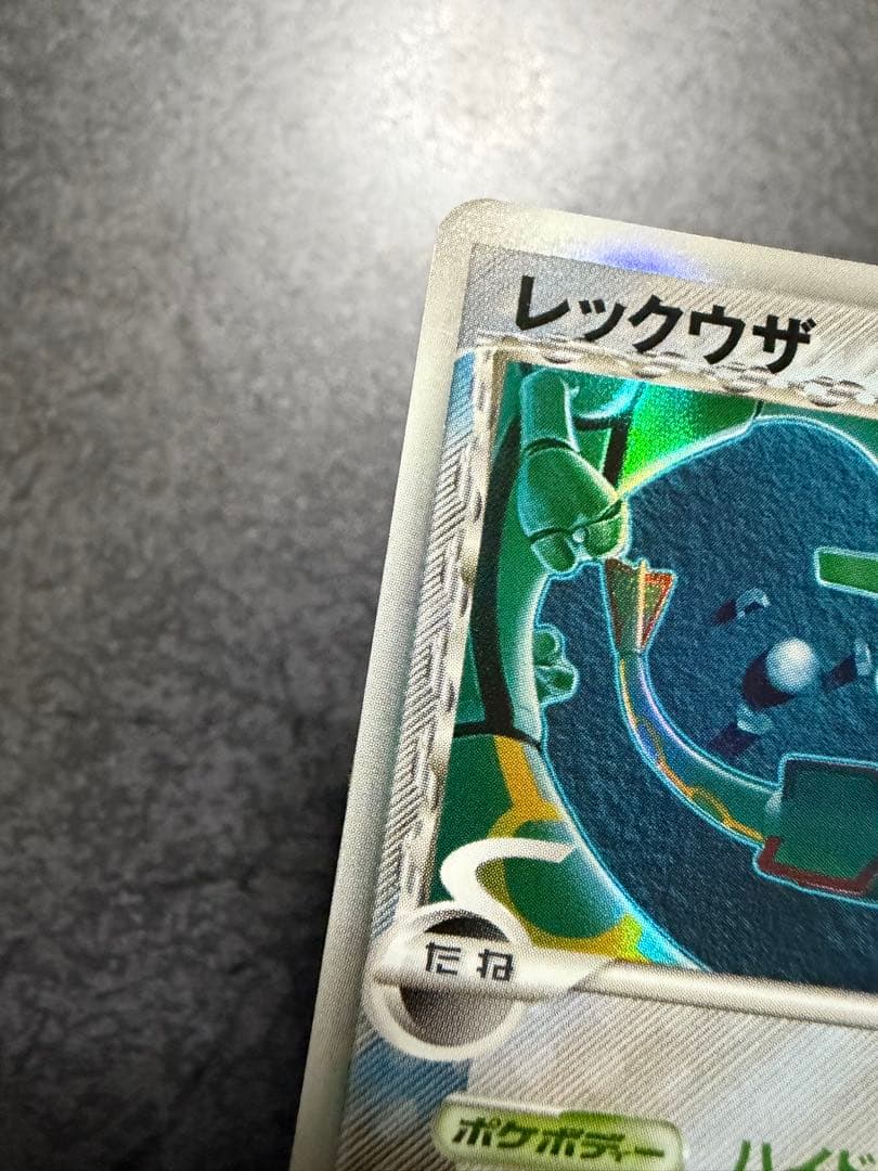 に*中様 レックウザ δ ★ 拡張パック ホロンの幻影 015/052